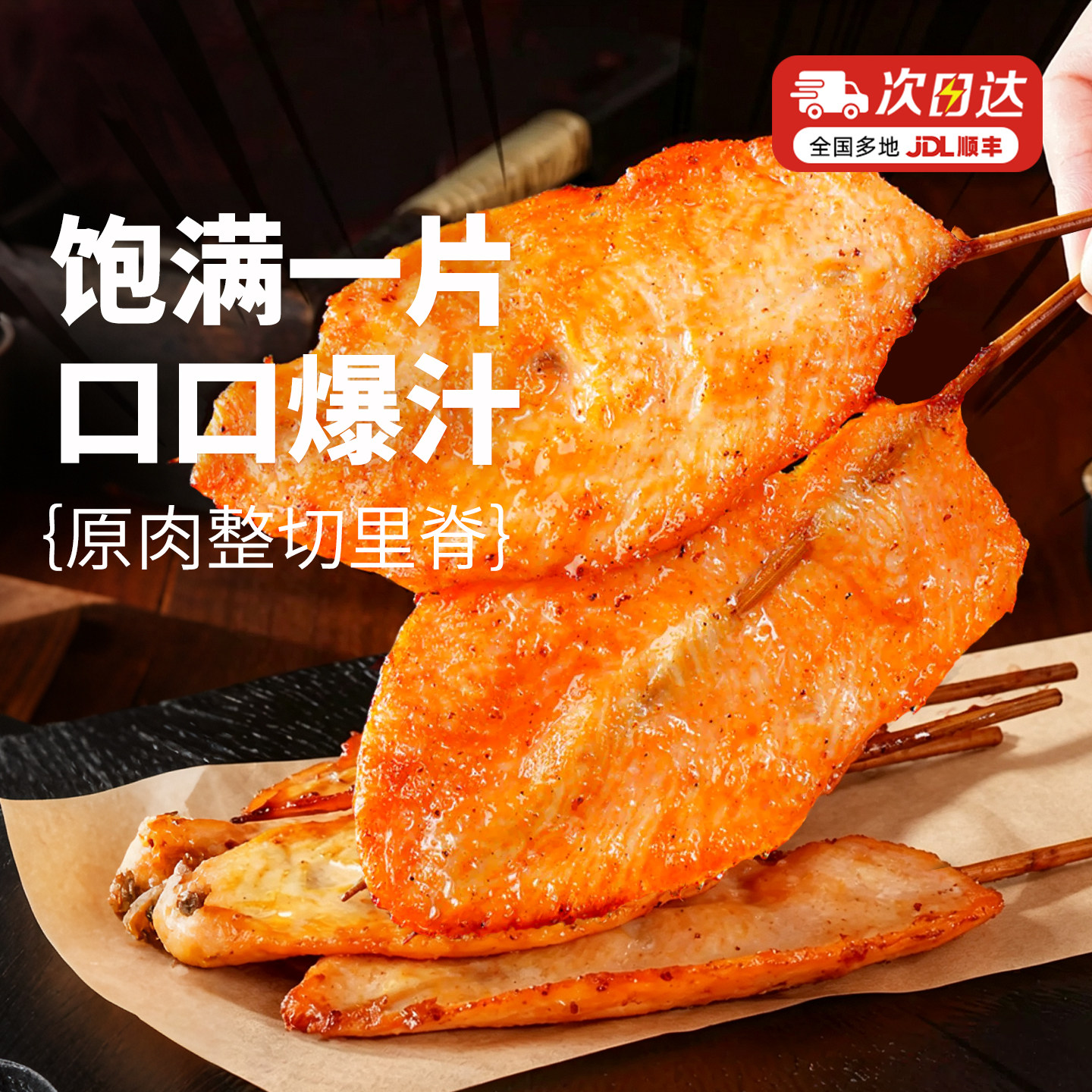 大希地奥尔良里脊肉片肉串鸡肉串早餐半成品儿童烤串空气炸锅食材