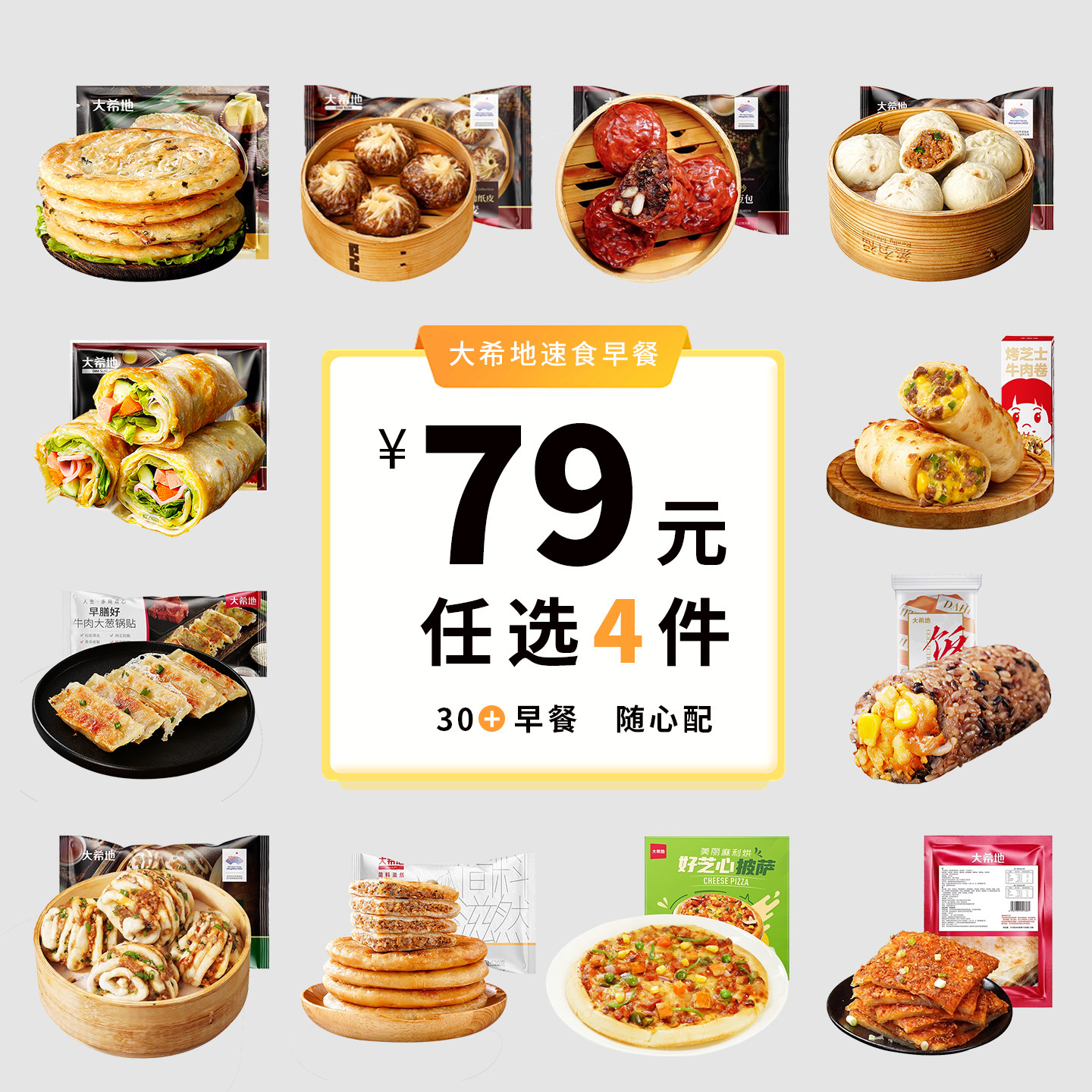 【79任选4件】大希地速食早餐半成品加热即食儿童馒头包子蒸品,粮油调味/速食/干货/烘焙,手抓饼/葱油饼/煎饼/卷饼,淘宝优惠券,粉丝福利购,淘宝优惠卷