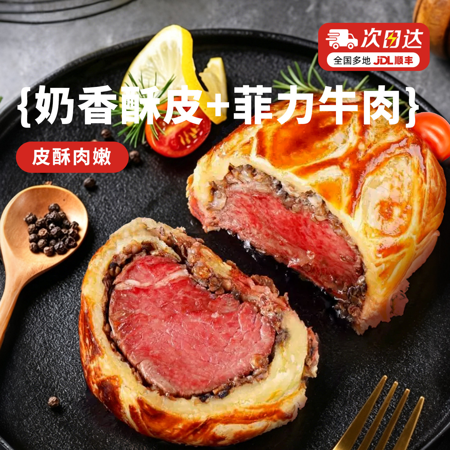 大希地黑松露惠灵顿牛排包爆汁牛肉酥皮面包速食半成品加热调理