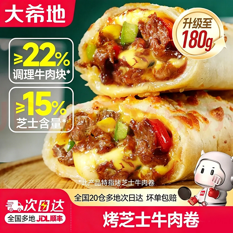 大希地芝士牛肉卷空气炸锅早餐