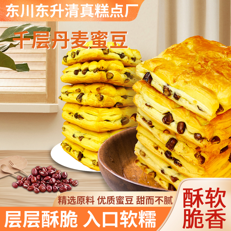 云南东川东升清真糕点厂回民特产丹麦千层蜜豆下午茶无防腐剂短保