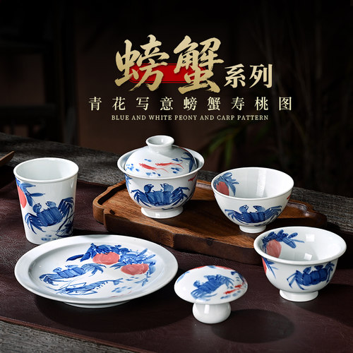 景德镇陶瓷器青花写意螃蟹杯寿桃杯盖碗套装中式功夫茶具茶杯送礼