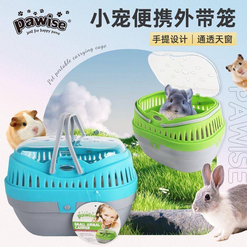 Pawise便携仓鼠手提篮兔子龙猫刺猬雪貂小宠专用手提外带笼子
