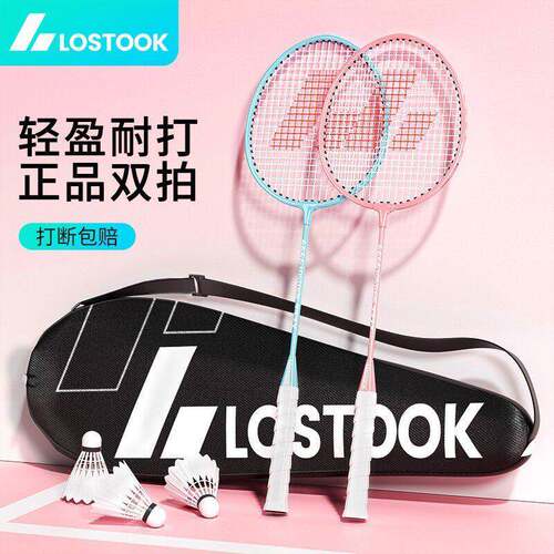 洛斯托克正品羽毛球拍铁合金超轻颜值羽毛球球拍旗舰套装一体双