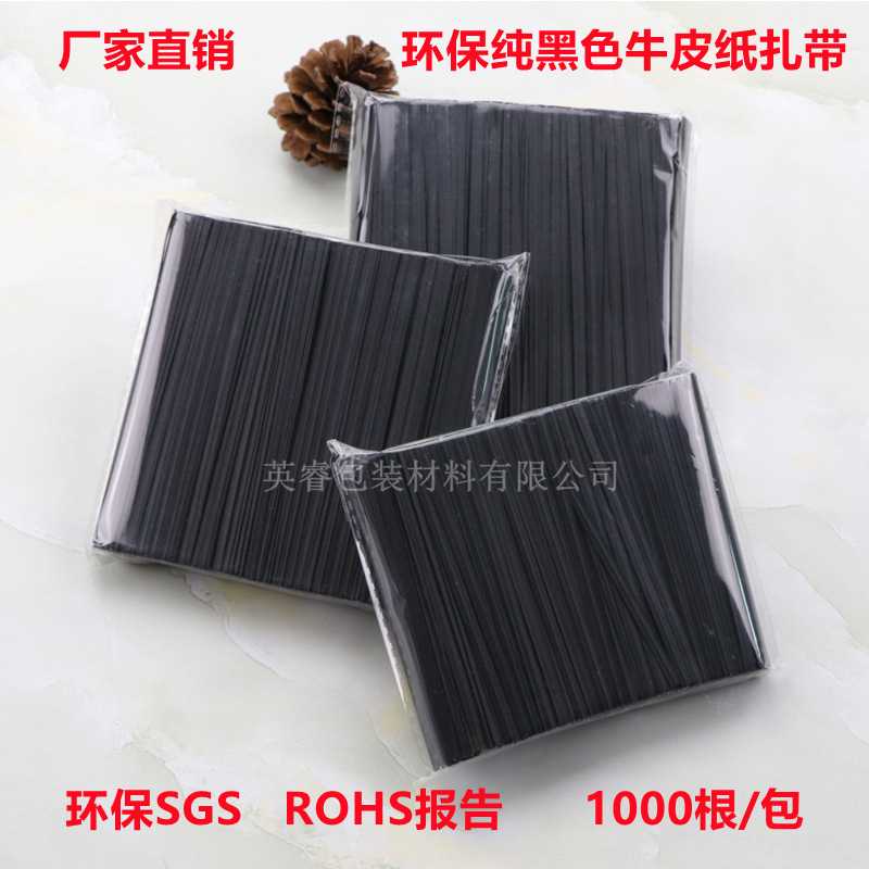 环保黑色牛皮纸扎带扎丝电源线数据线绑扎带工艺品捆扎绳金属丝