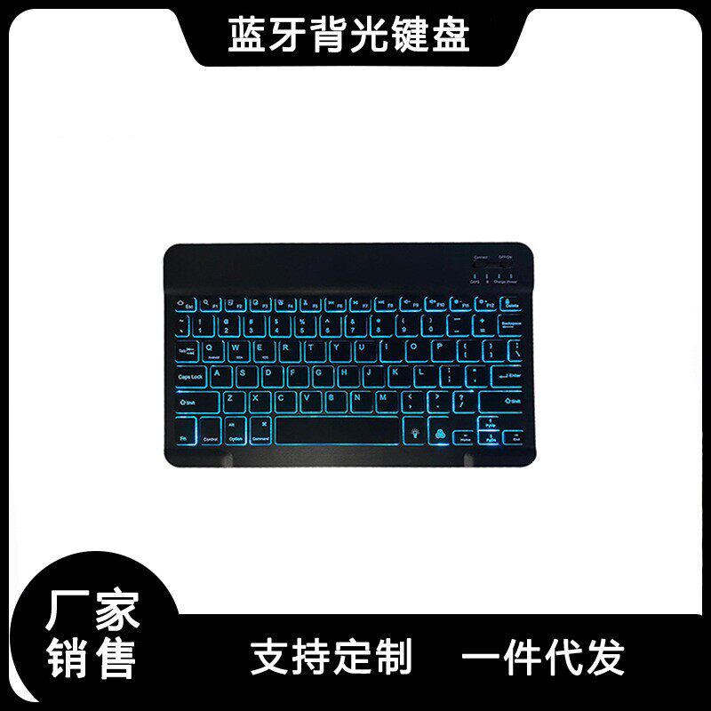 发光七彩键盘RGB平板电脑手机七彩背光键盘 迷你便携轻巧键盘