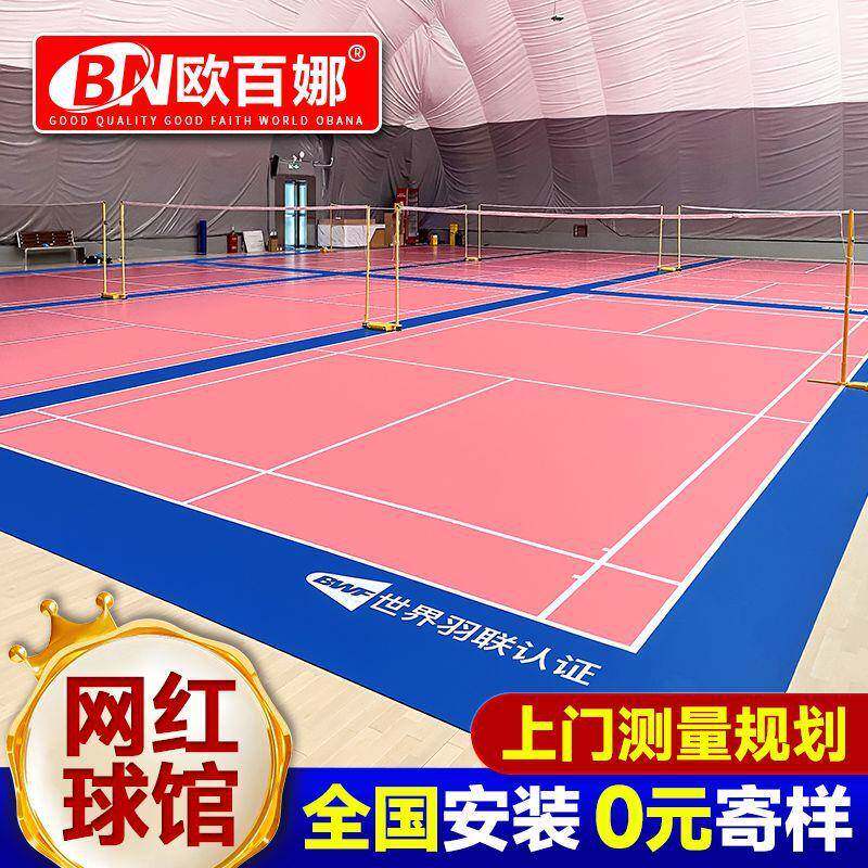 欧百娜羽毛球地胶室内专用可收卷pvc塑胶运动地板匹克球场地胶垫