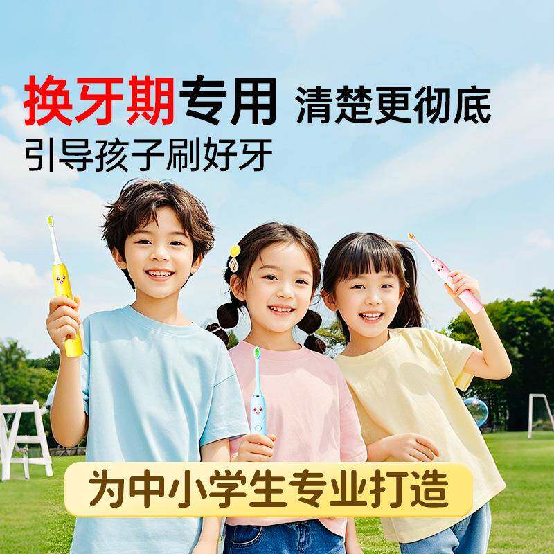 儿童电动牙刷换牙期电动牙刷小学生孩子电动牙刷语音骨传导3-6-12