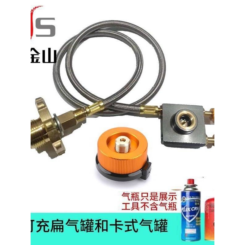 气罐充气阀户外用的扁气罐充气阀转换头野营气罐充气带泄压编织管