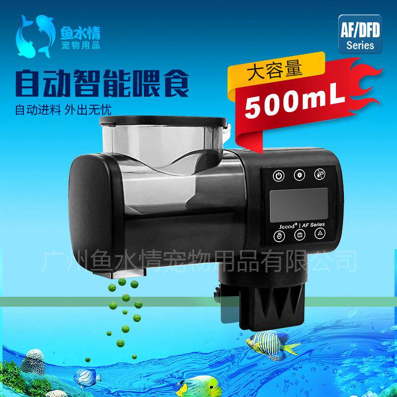 捷AF/DFD鱼缸水族箱喂食器观赏鱼智能大量定时投食器自动喂鱼器