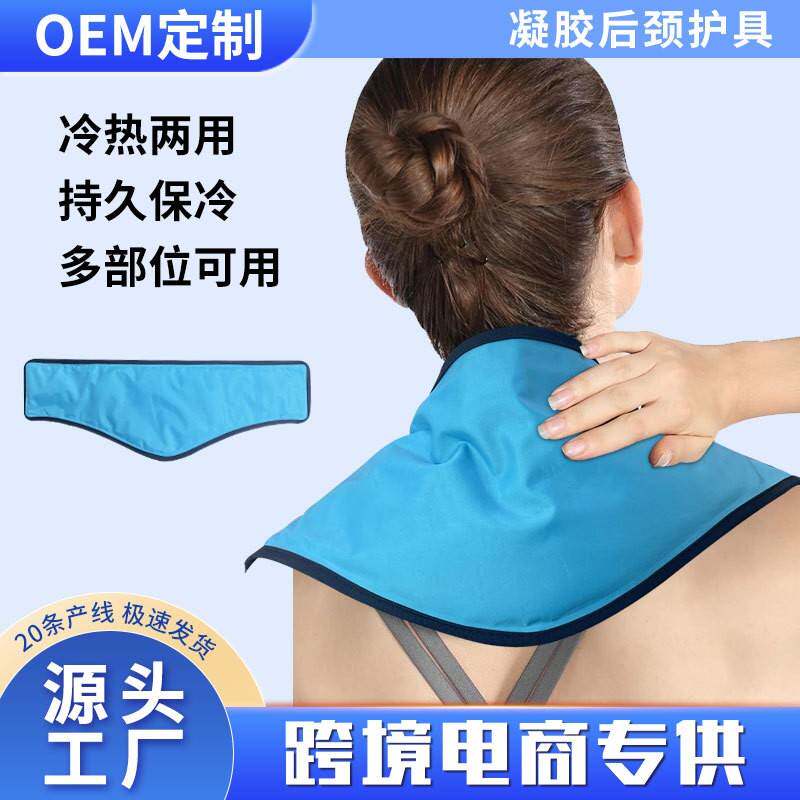 跨境热卖男女款运动护肩颈理疗尼龙布凝胶冷热冰敷护肩护颈冰袋
