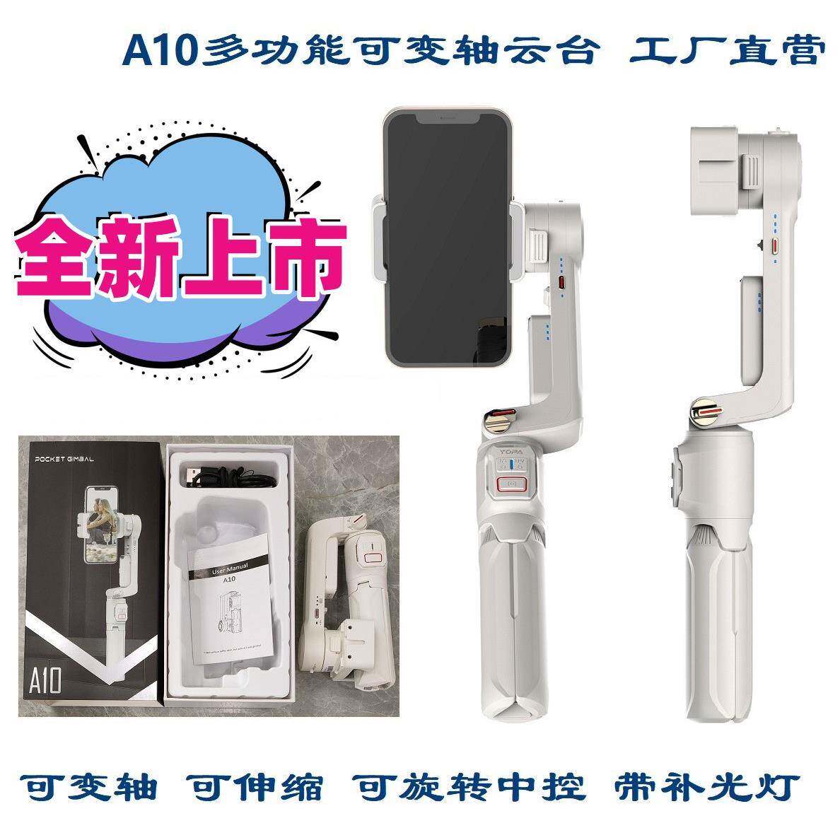 工厂直营 A10可变轴多功能稳定器 两轴云台相机云台 智能防抖云台