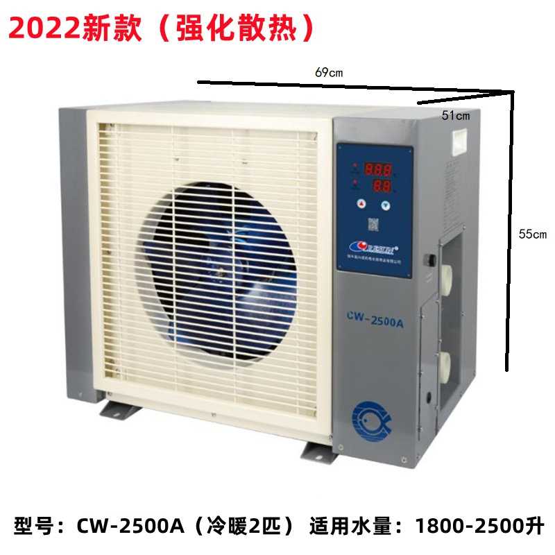 海鲜池制冷机组鱼池恒温机冷水机淡海水两用冷暖机商用一体机