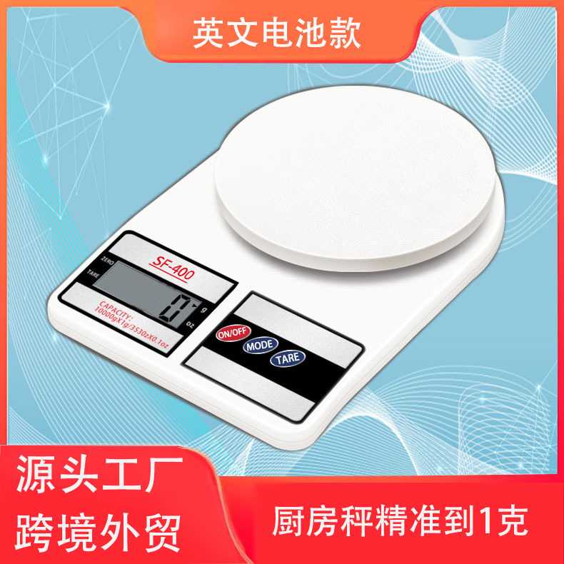 SF-400迷你电子秤厨房食品烘焙秤小型克称药材电子秤跨境产品称重