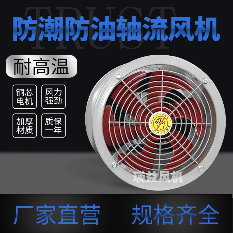 1.1KW工业防潮防油排烟风扇SFB5-4轴流风机圆形管道耐高温通风机