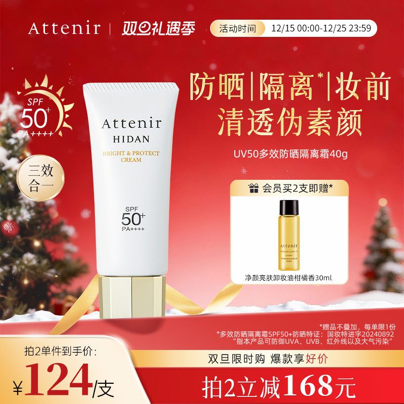 【专享】艾天然防晒霜隔离霜SPF50+面部防晒保湿轻薄水润温和