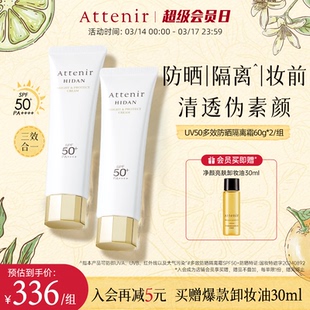 【官方旗舰店】艾天然防晒霜隔离霜SPF50+面部素颜霜60g大容量2支