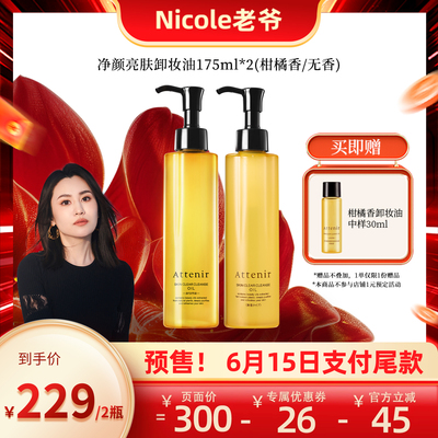 【Nicole老爷，先加购】艾天然卸妆油新气垫油面部清洁清爽无刺激
