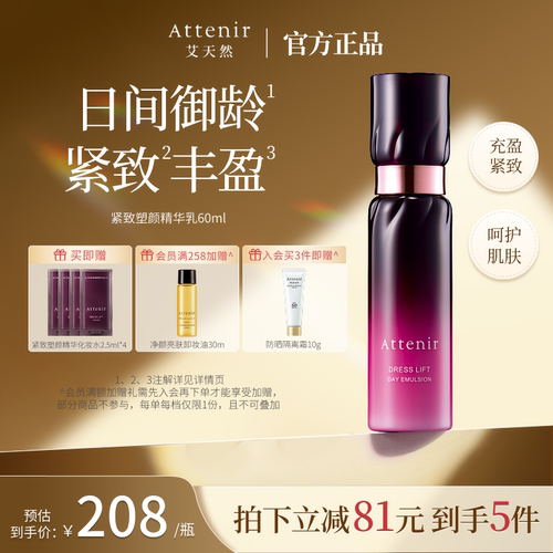 ATTENIR/艾天然紧致精华乳液紧致抗皱修护补水保湿官方正品