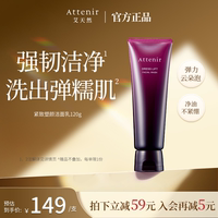 【官方旗舰店】艾天然紫管紧致洁面乳洗面奶女深层清洁保湿去角质