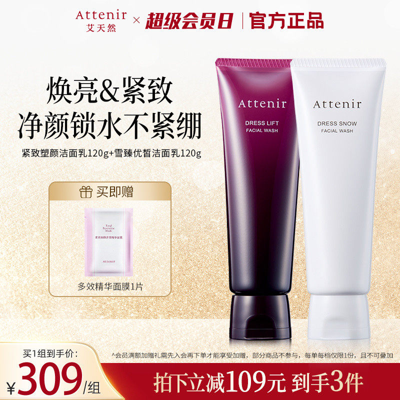 艾天然紫管+白管洁面乳洗面奶女深层清洁补水去角质组合套装官方