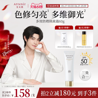 【官方旗舰店】艾天然防晒霜隔离霜SPF50+面部素颜霜60g大容量