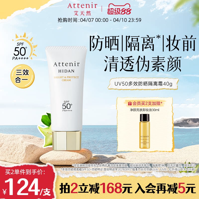 【官方旗舰店】艾天然防晒霜SPF50+隔离霜素颜夏季面部清爽不油腻