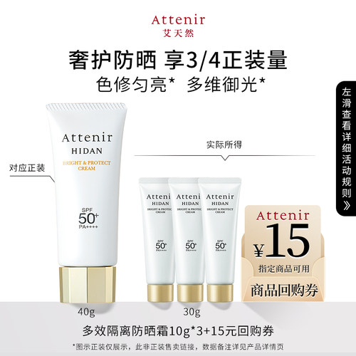 【秒杀】艾天然防晒霜隔离霜SPF50+面部防晒轻薄温和体验装10g*3