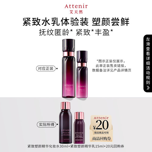 【天猫U先】艾天然紧致化妆水30ml+精华乳15ml旅行套装