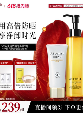 【官方旗舰店】艾天然卸妆油新升级气垫油+防晒隔离霜SPF50+套装