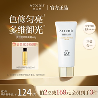 【官方旗舰店】艾天然防晒霜SPF50+隔离霜素颜油皮面部清爽不油腻