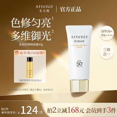 【官方旗舰店】艾天然防晒霜SPF50+隔离霜素颜油皮面部清爽不油腻
