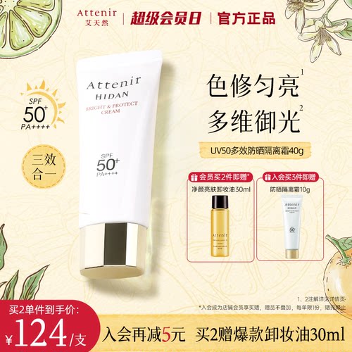 【官方旗舰店】艾天然防晒霜SPF50+隔离霜素颜夏季面部清爽不油腻