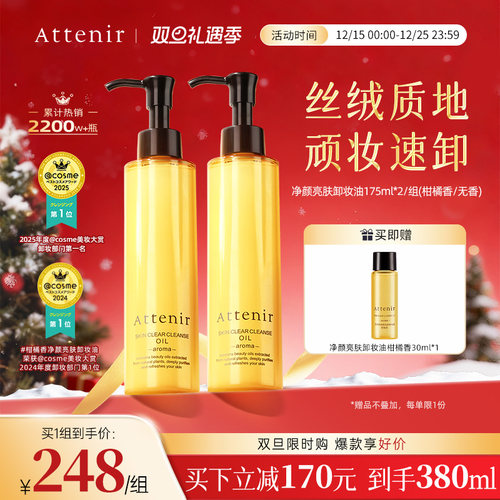 【官方旗舰店】艾天然卸妆油新升级气垫油面部眼部深层清洁2瓶