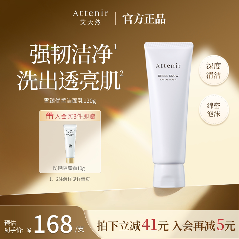 艾天然白管雪臻洁面乳洗面奶女深层清洁保湿去角质温和无刺激正品