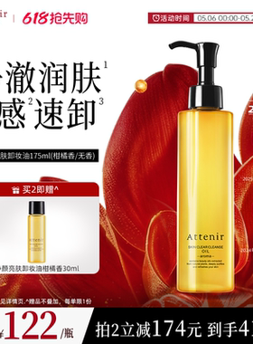 【专享】艾天然卸妆油新升级气垫油面部眼部深层清洁去角质