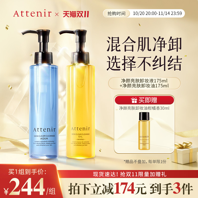 【官方旗舰店】艾天然新升级气垫卸妆油+小蓝瓶卸妆液套装