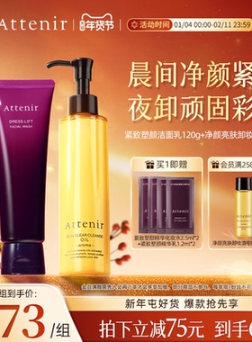 ATTENIR/艾天然卸妆油新升级气垫油+紧致洁面乳洗卸套装温和清洁