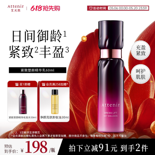 ATTENIR/艾天然紧致精华乳液紧致抗皱修护补水保湿官方正品