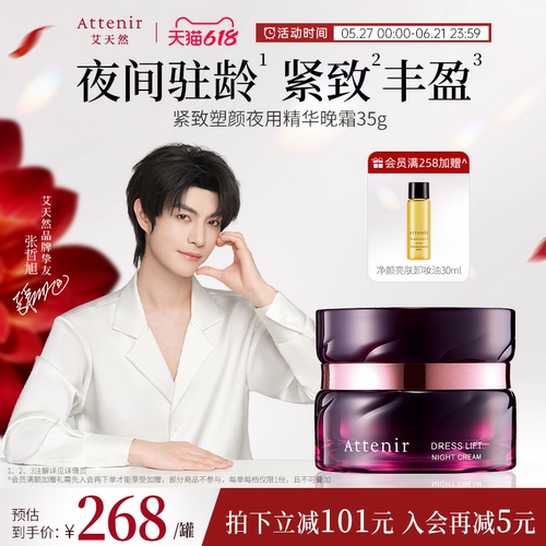ATTENIR/艾天然精华霜面霜滋润修护紧致补水保湿抗皱官方正品