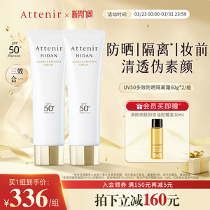 【官方旗舰店】艾天然防晒霜隔离霜SPF50+面部素颜霜60g大容量2支