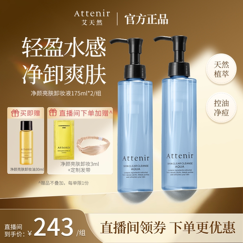 【直播专属】艾天然卸妆液油小蓝瓶油痘肌深层清洁温和清爽2瓶