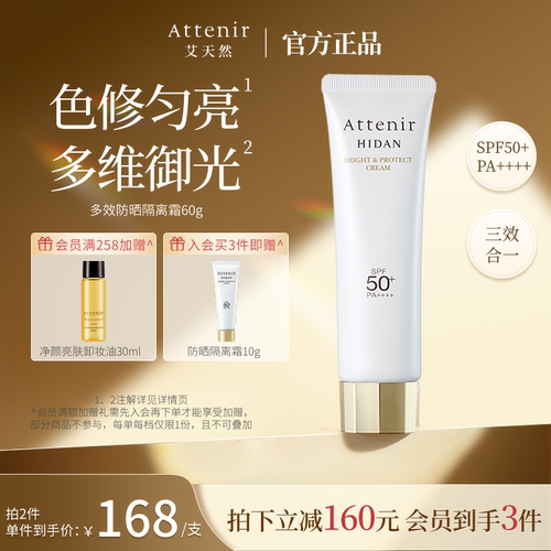 【官方旗舰店】艾天然防晒霜隔离霜SPF50+面部素颜霜60g大容量