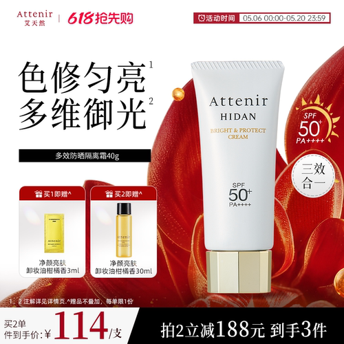 【官方旗舰店】艾天然防晒霜SPF50+隔离霜素颜夏季面部清爽不油腻