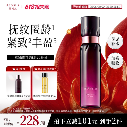 ATTENIR/艾天然化妆水爽肤水精华水修护补水保湿紧致抗皱官方正品