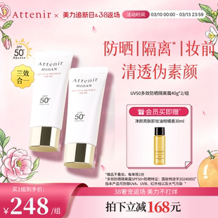 【官方旗舰店】艾天然防晒霜隔离霜SPF50+面部保湿轻薄水润2支