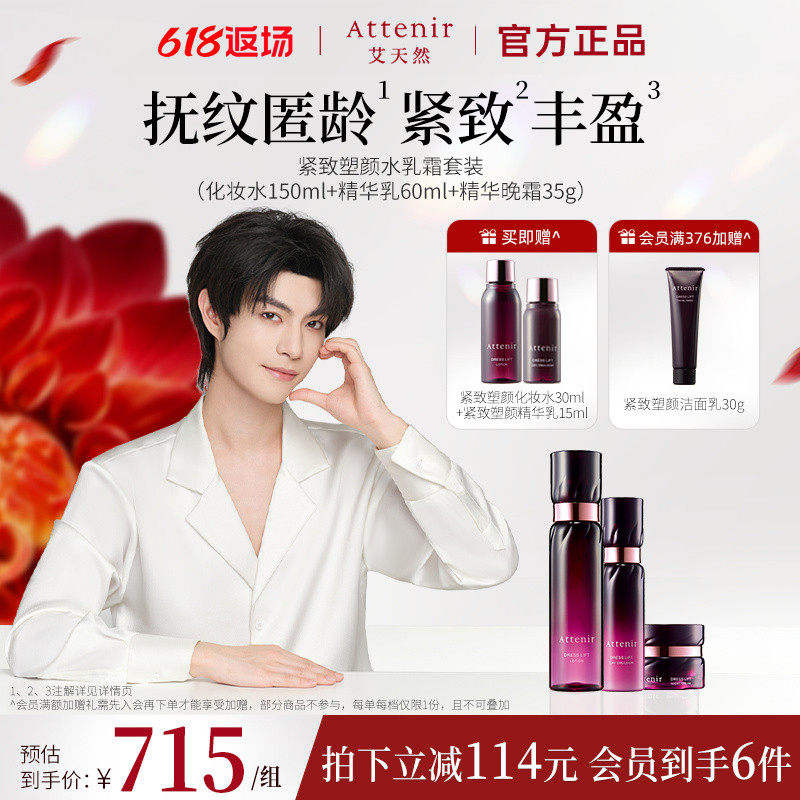 attenir艾天然紧致塑颜精华水乳霜套装补水保湿紧致抗皱官方正品