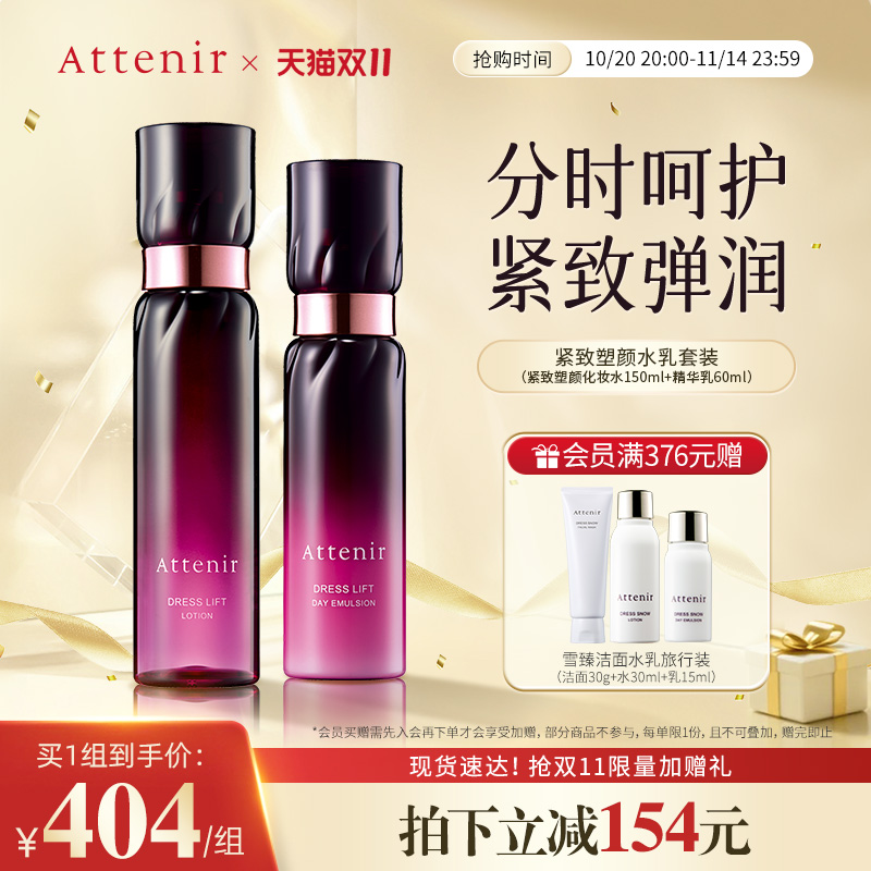 ATTENIR/艾天然紧致精华水乳套装修护补水保湿紧致抗皱官方正品