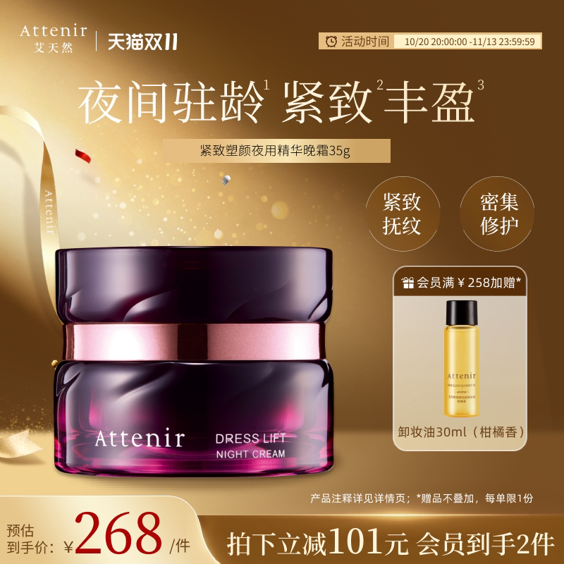 ATTENIR/艾天然精华霜面霜滋润修护紧致补水保湿抗皱官方正品