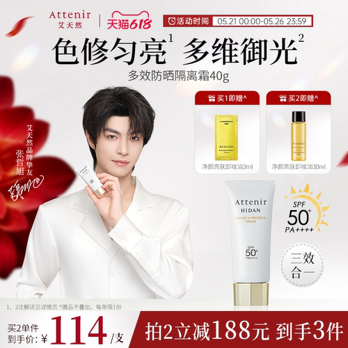 【官方旗舰店】艾天然防晒霜SPF50+隔离霜素颜夏季面部清爽不油腻